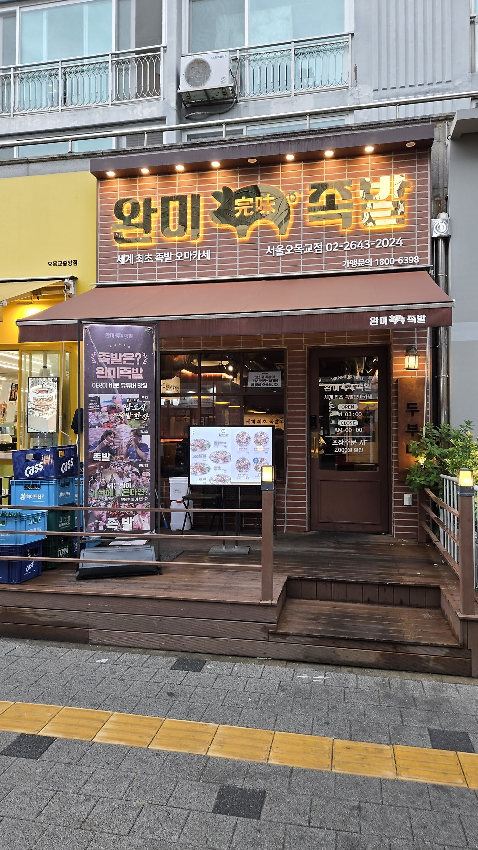 완미족발 서울신월점 사진 1