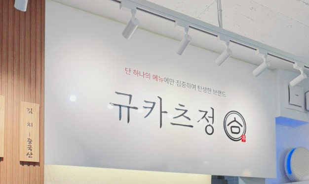규카츠정 사진 4