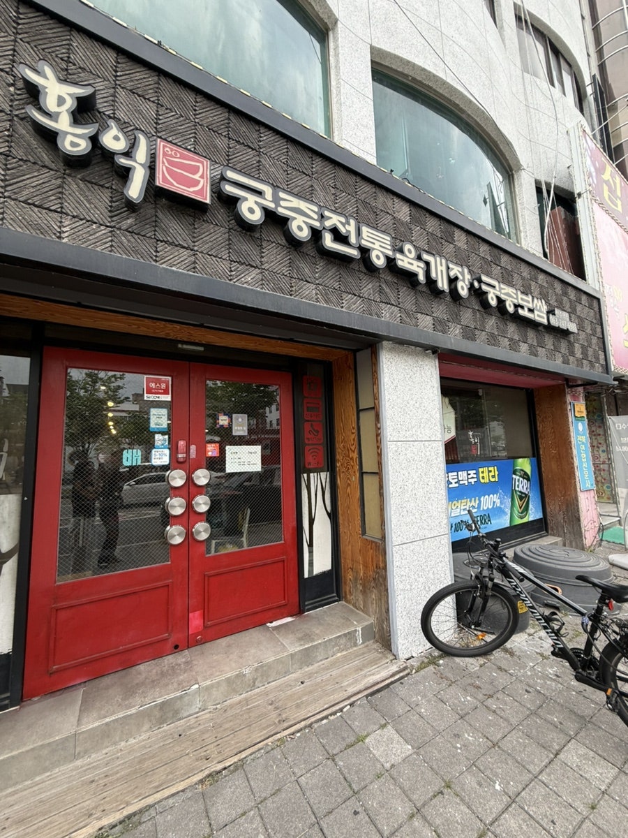 홍익전통육개장 전주역점 사진 1