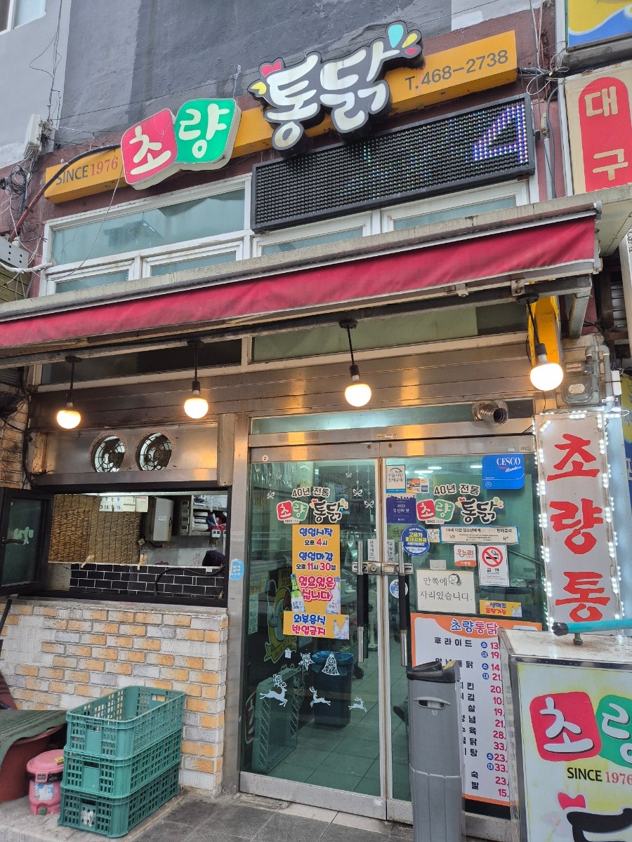 초량통닭 사진 2