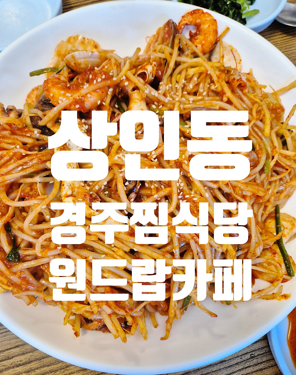 경주찜식당 사진 1