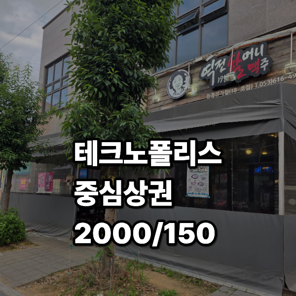 역전할머니맥주 대구세천점 사진 1