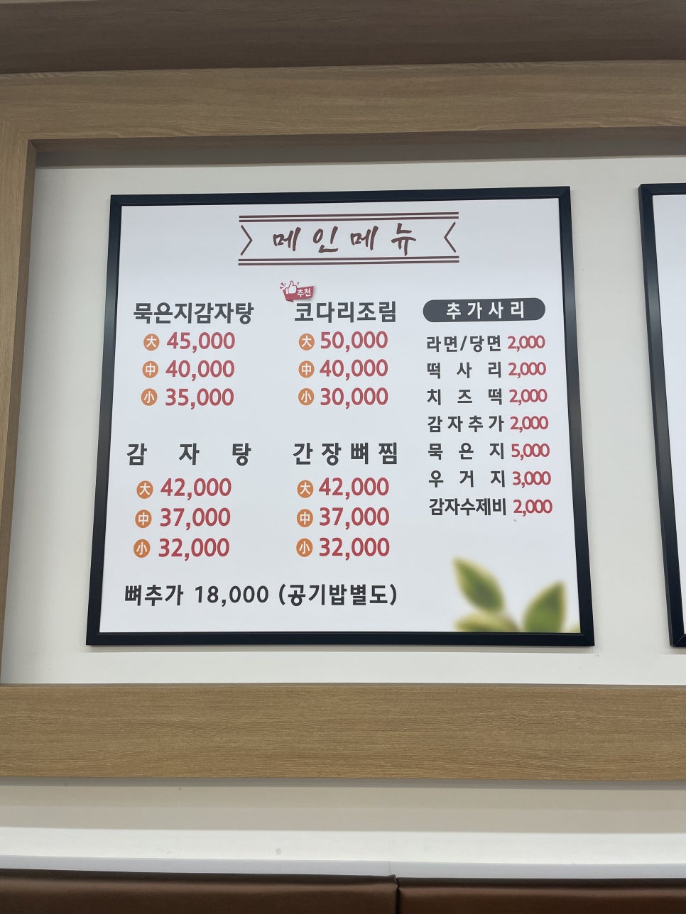 진심감자탕 본점 사진 4