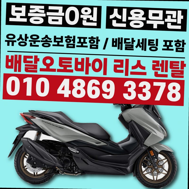 배달용 바이크 승계 vs 신규 리스, 뭐가 더 나을까?
