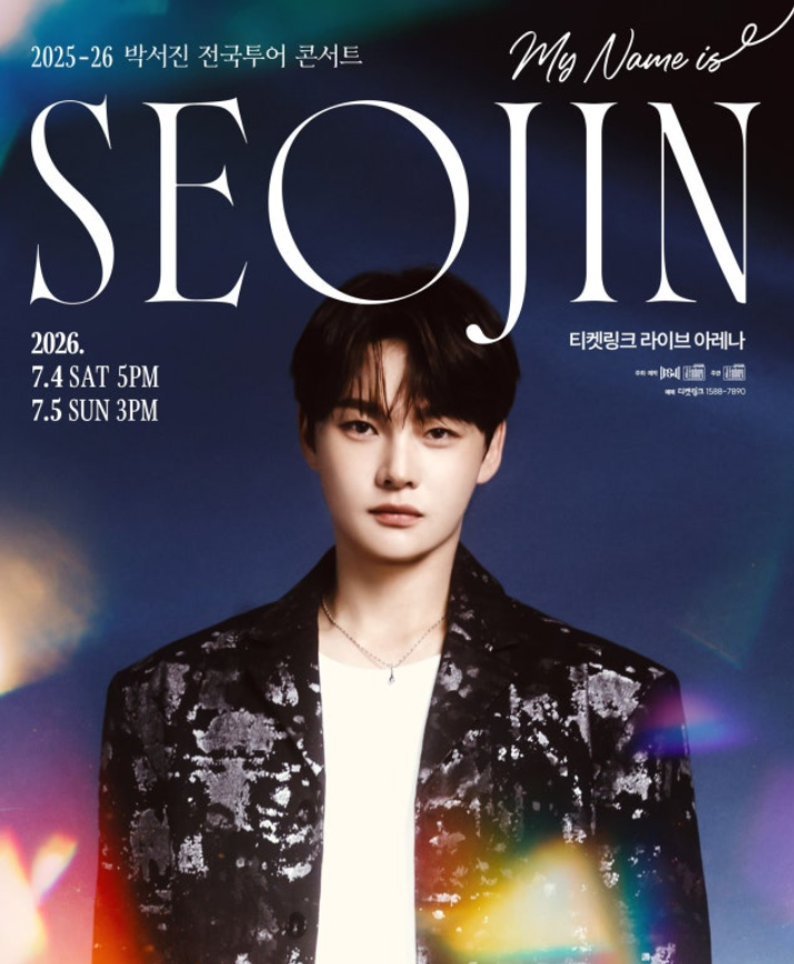 박서진 서울 콘서트 결국 취소… 소속사 "진심으로 사과드립니다"