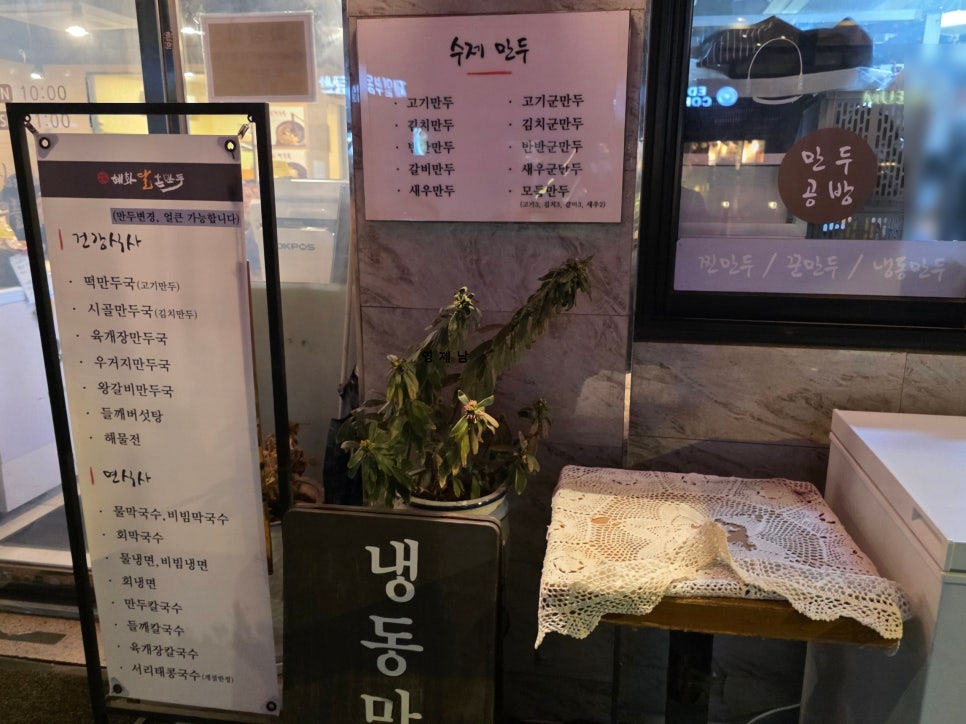 혜화달손만두 사진 3