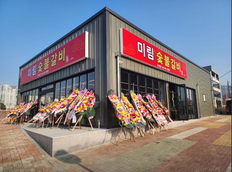 미림숯불갈비 호계점 사진 1