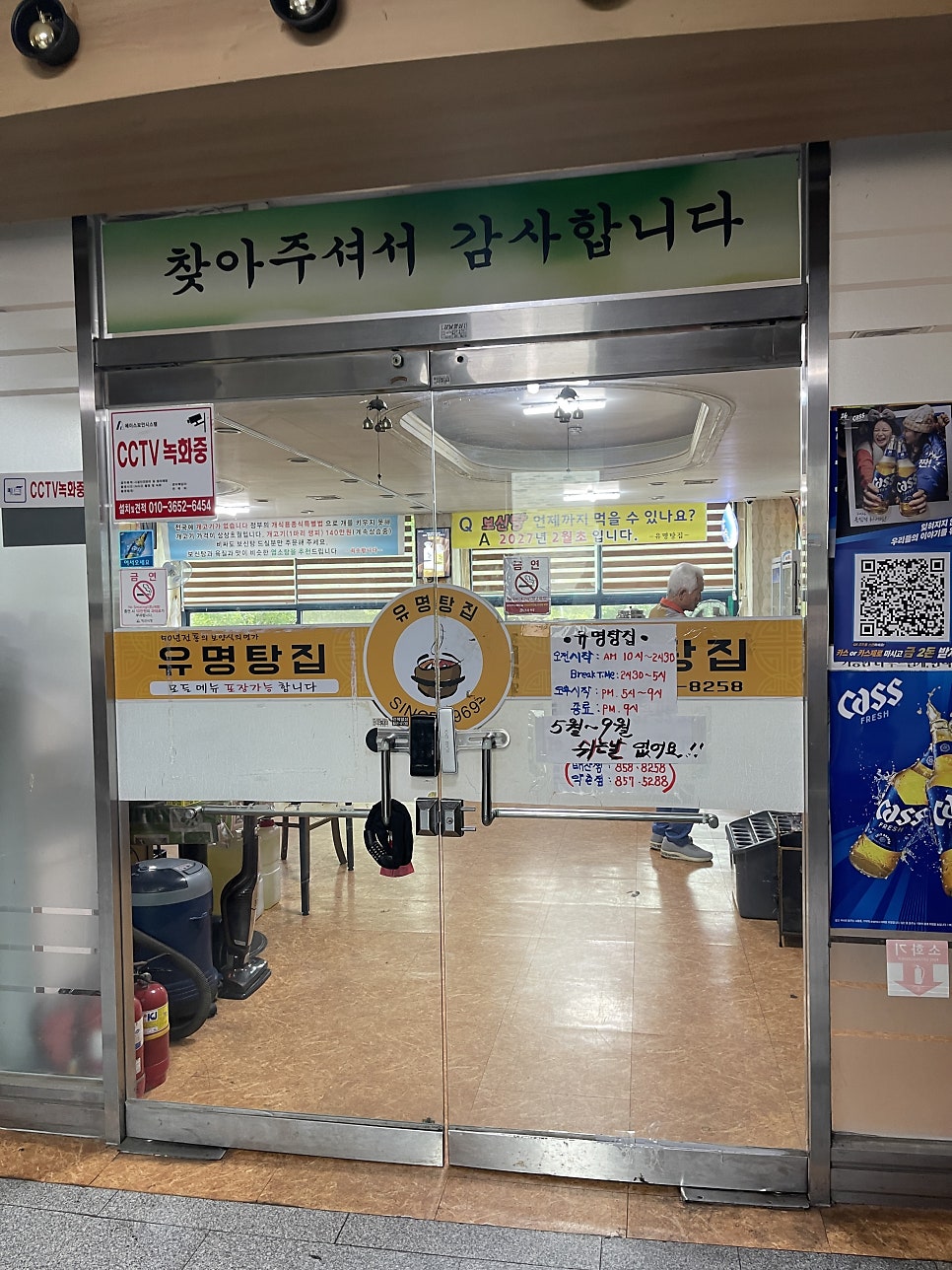 유명탕집 사진 5