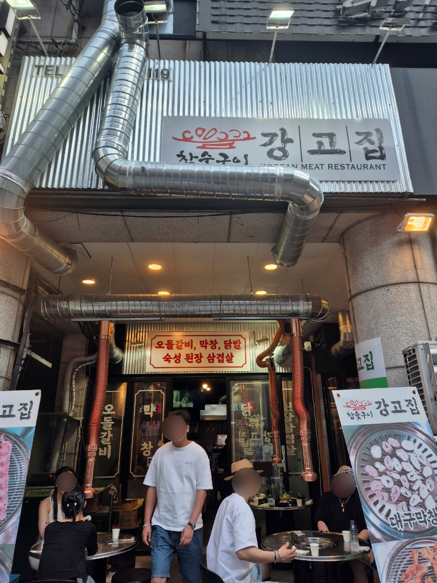 강고집 사진 1