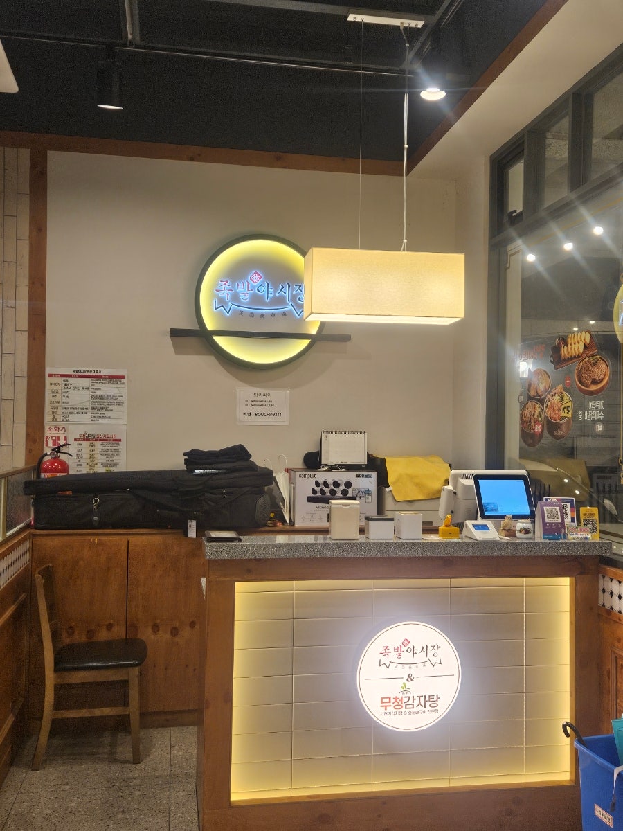 족발야시장 울산삼산점 사진 1