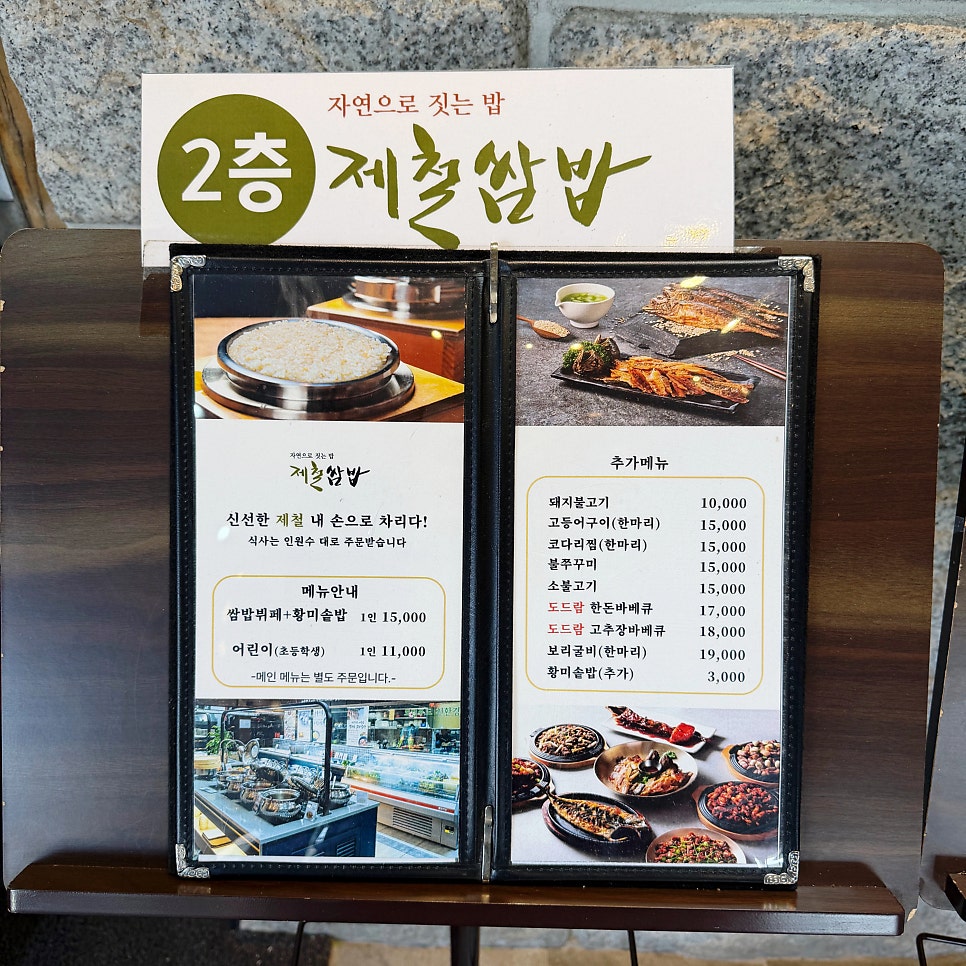 제철쌈밥 사진 6