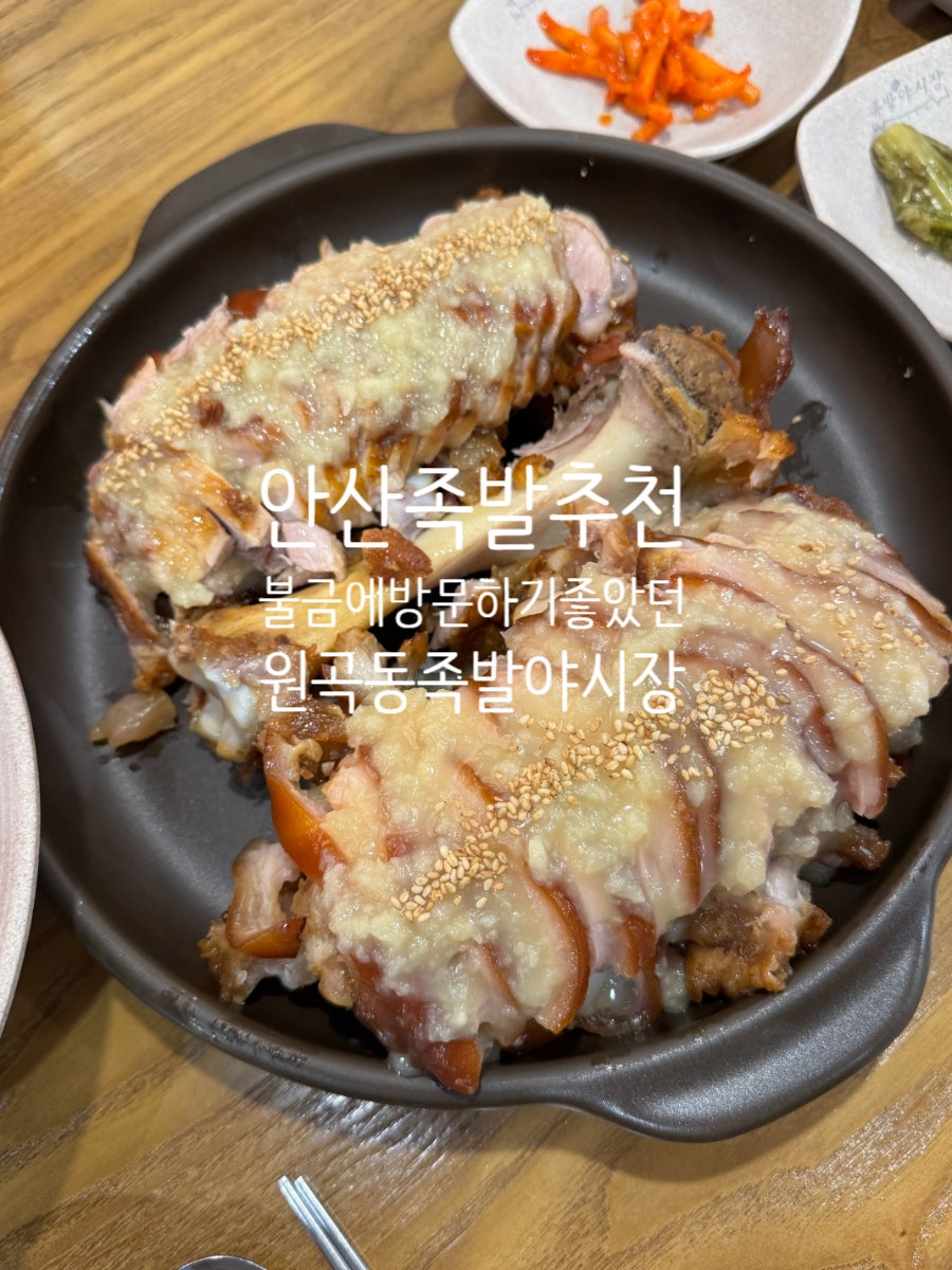족발야시장 안산원곡점 사진 1