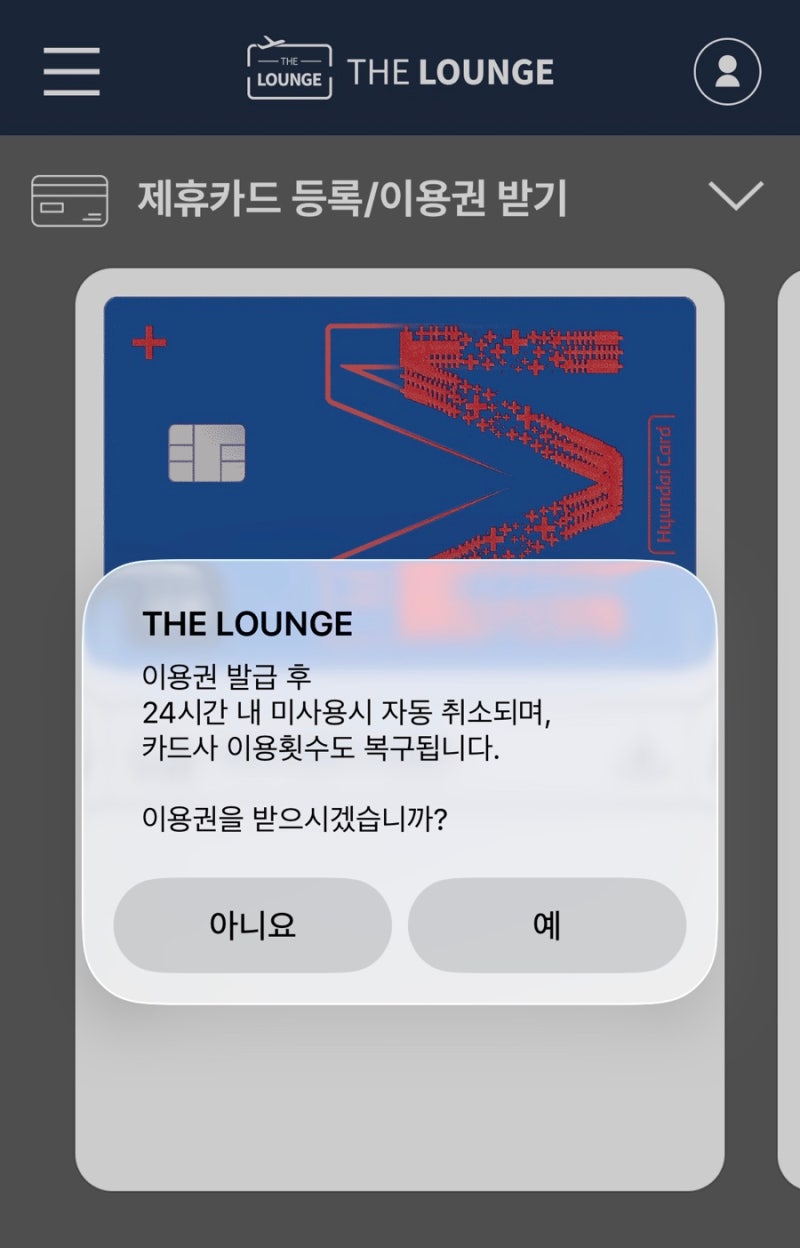 인천공항 2터미널 스카이허브라운지 후기(+제휴카드로 무료 이용 꿀팁)
