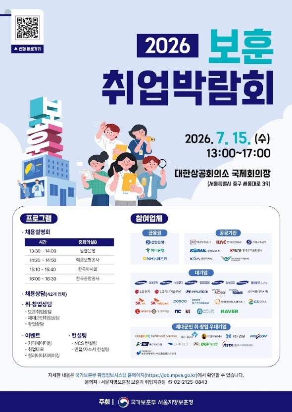 [한국전기기술학원] 2026 보훈 취업박람회 안내 (서울대한상공회의소)