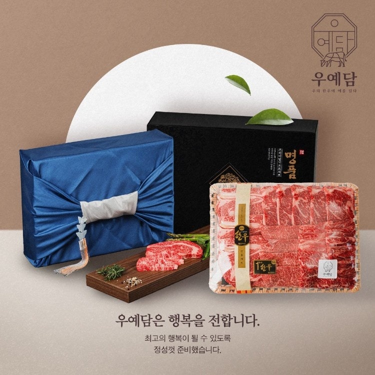 온누리상품권 한우선물세트 구매 가이드 : 마장동 46년 우예담, 입점 쇼핑몰 4곳 정리