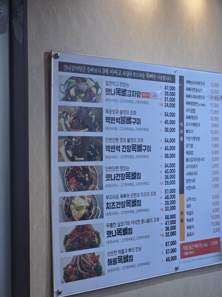 맛나감자탕 사직점 사진 3