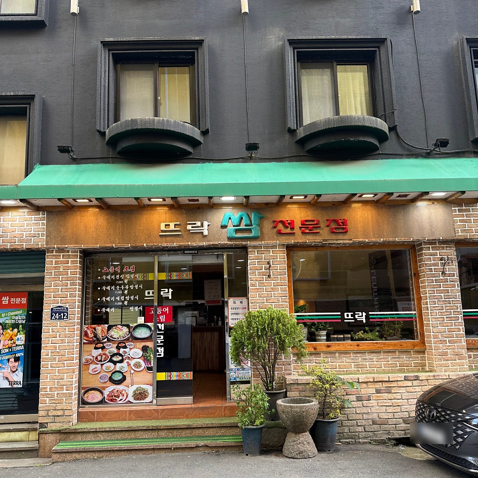 뜨락 사진 1
