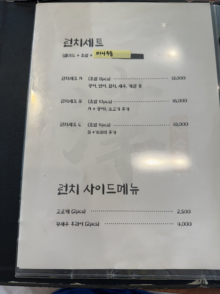 진스시 당리점 사진 2