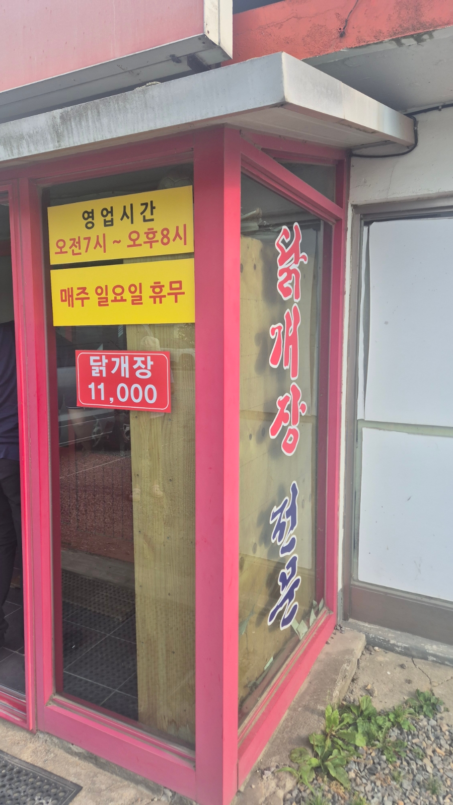 장춘닭개장 사진 2