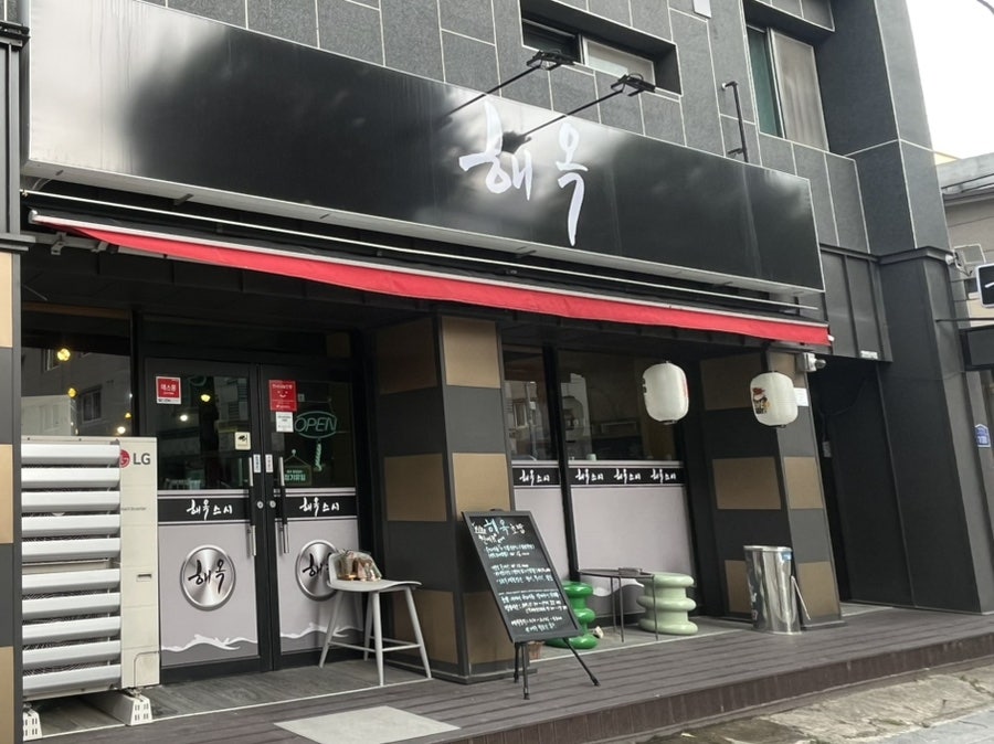 해옥 사진 2
