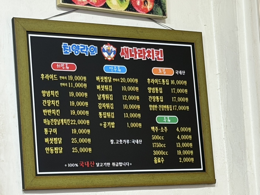 최양락의새나라치킨 용산점 사진 1