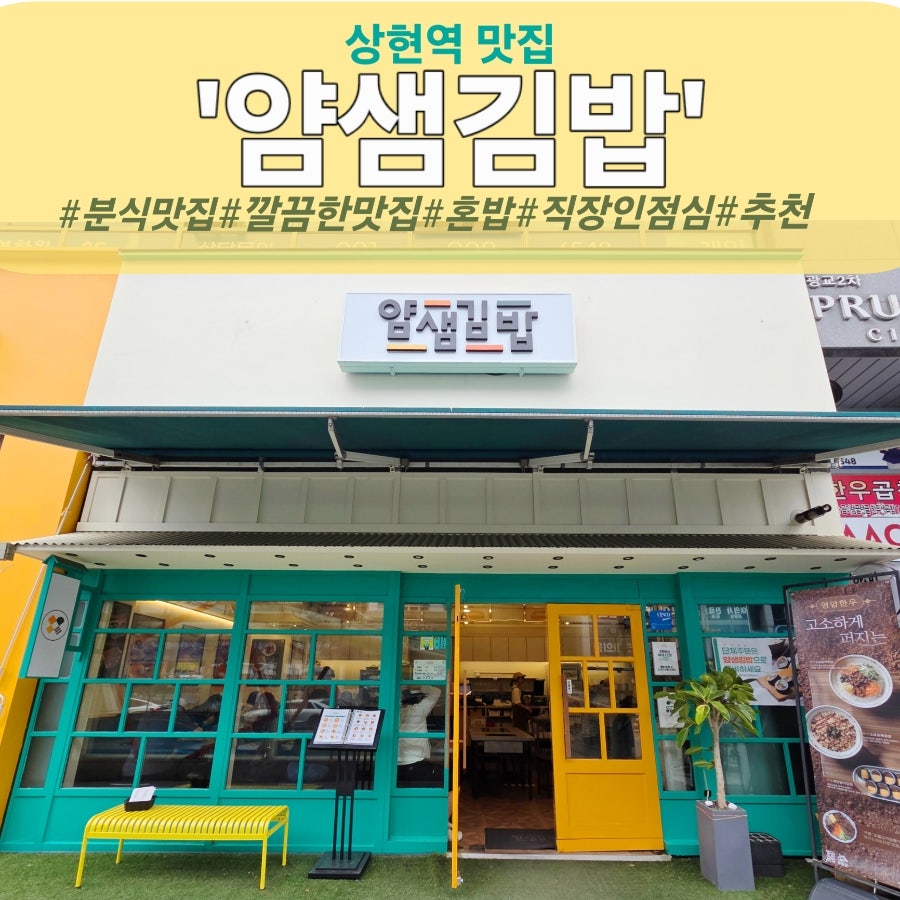 얌샘김밥 수지신봉점 사진 1