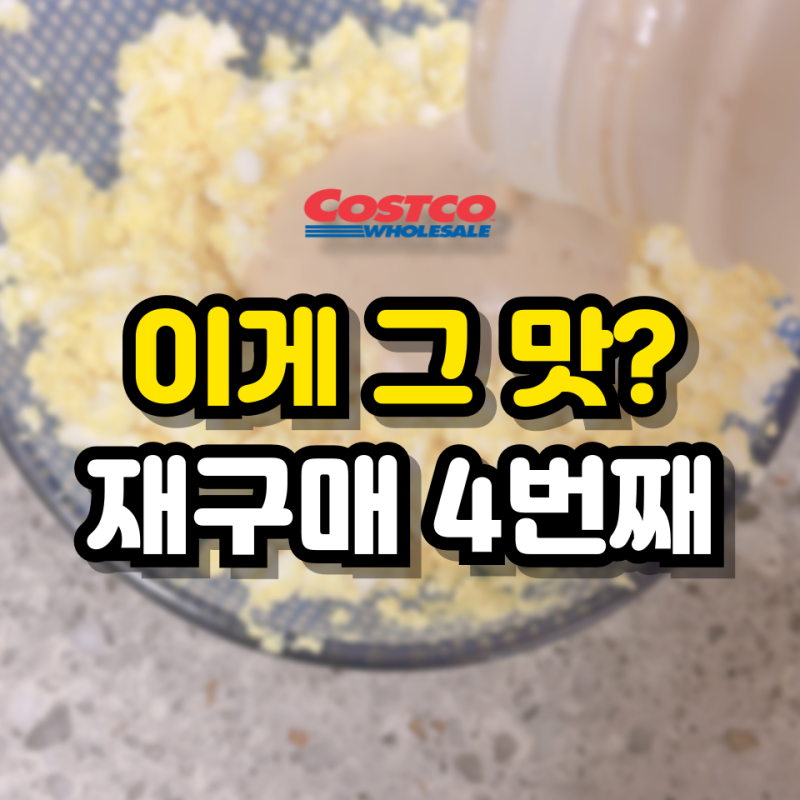 아니 코스트코 '또' 사람 잡네요 일본 소스 추천템 3가지