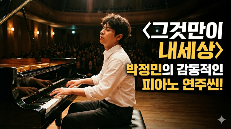 [영화 명장면] CG도 대역도 없다! 박정민 피아노 연주 모음