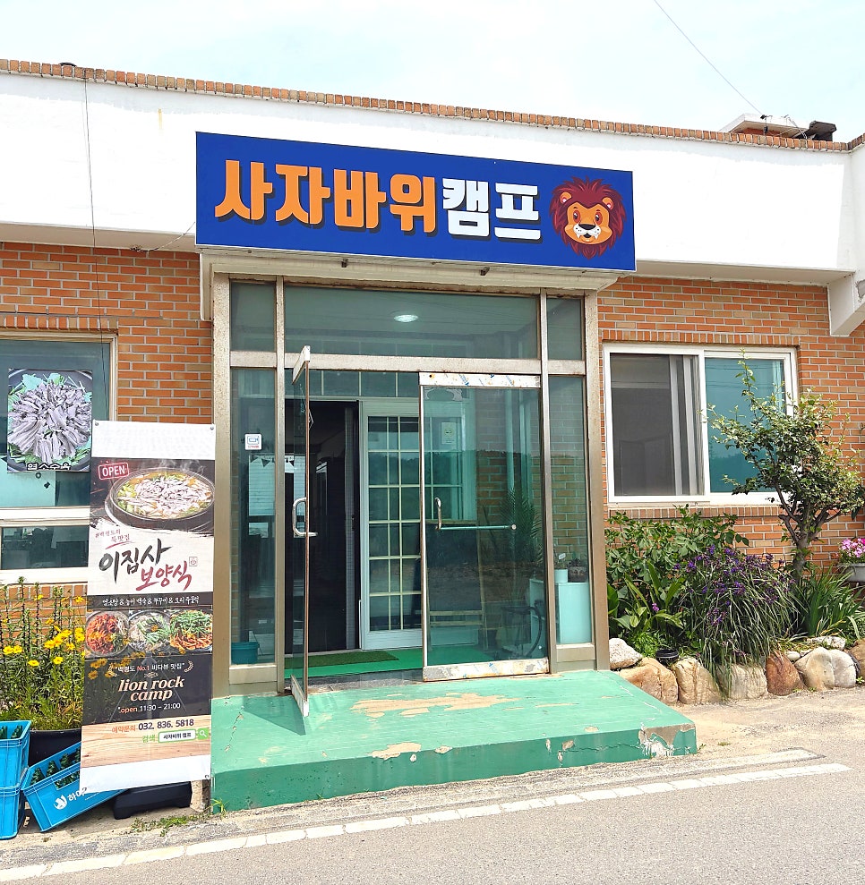 사자바위캠프 사진 3