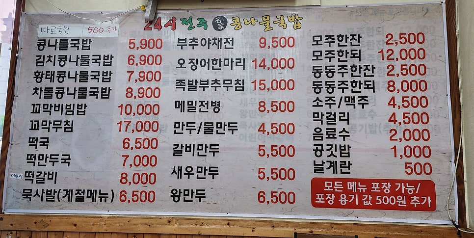 24시 전주명가콩나물국밥 검단점 사진 6
