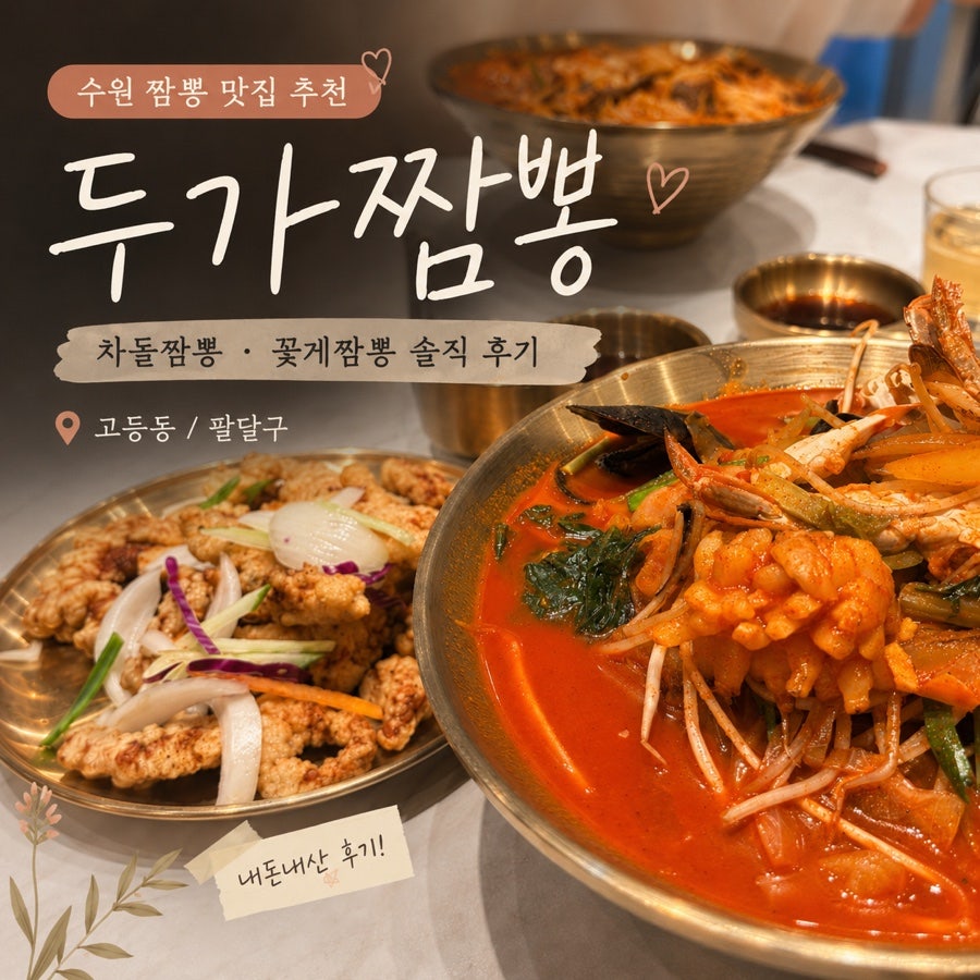 두가짬뽕 사진 1