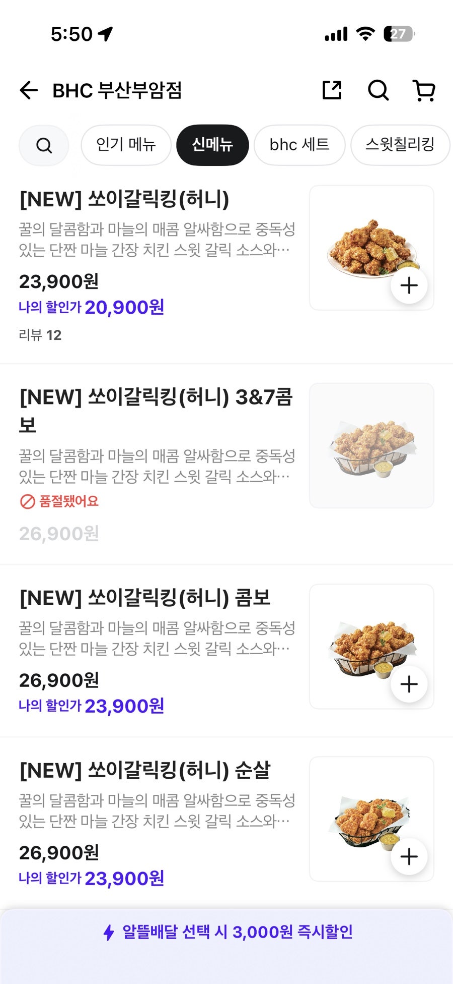 BHC치킨 신월점 사진 6