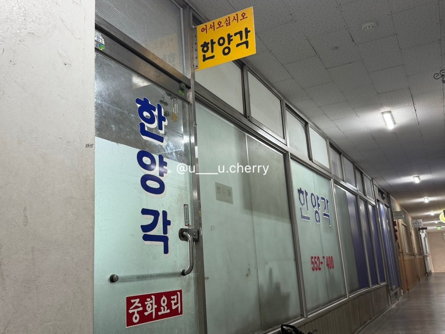 한양각 사진 2