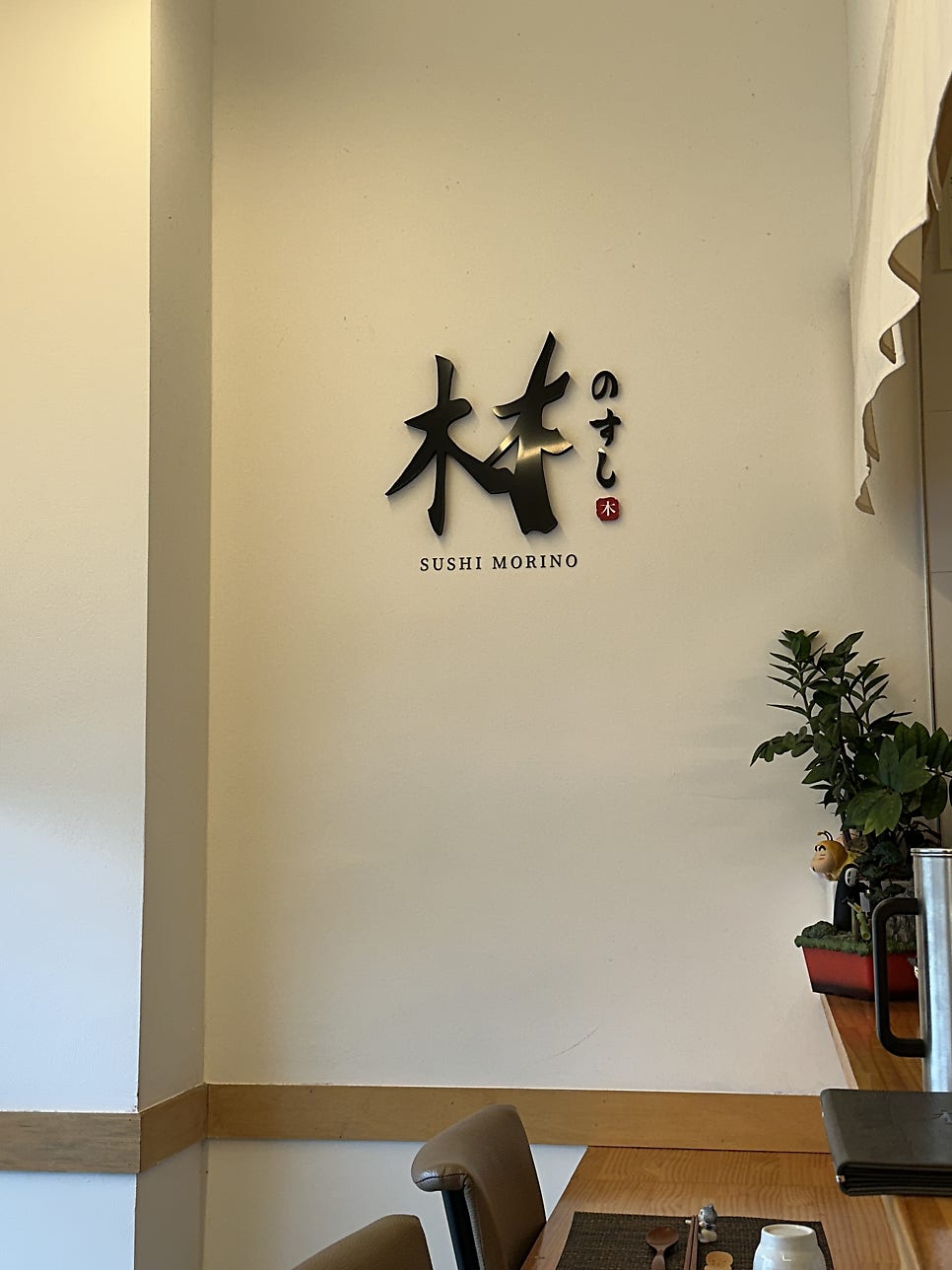 모리노스시 사진 1