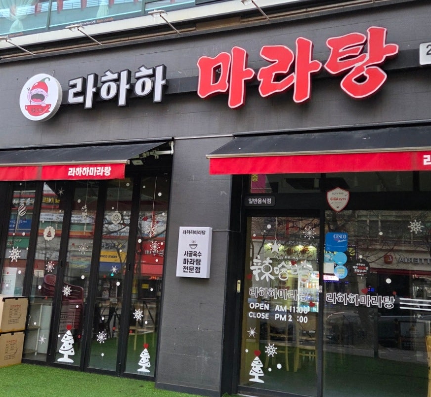 라하하마라탕 사진 1