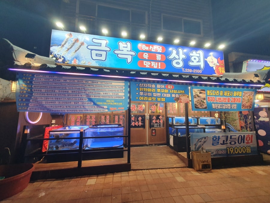 금복상회 사진 1