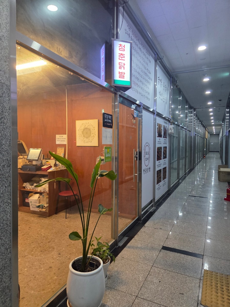 청춘국물닭발 사진 4