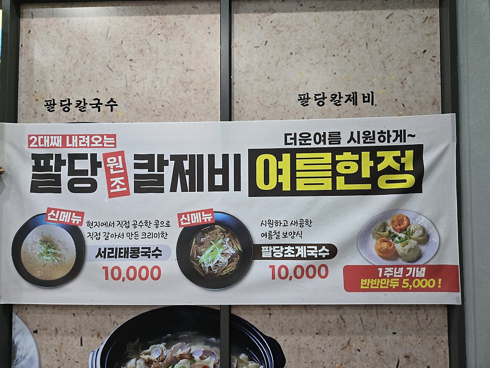 팔당원조칼제비보쌈 사진 2