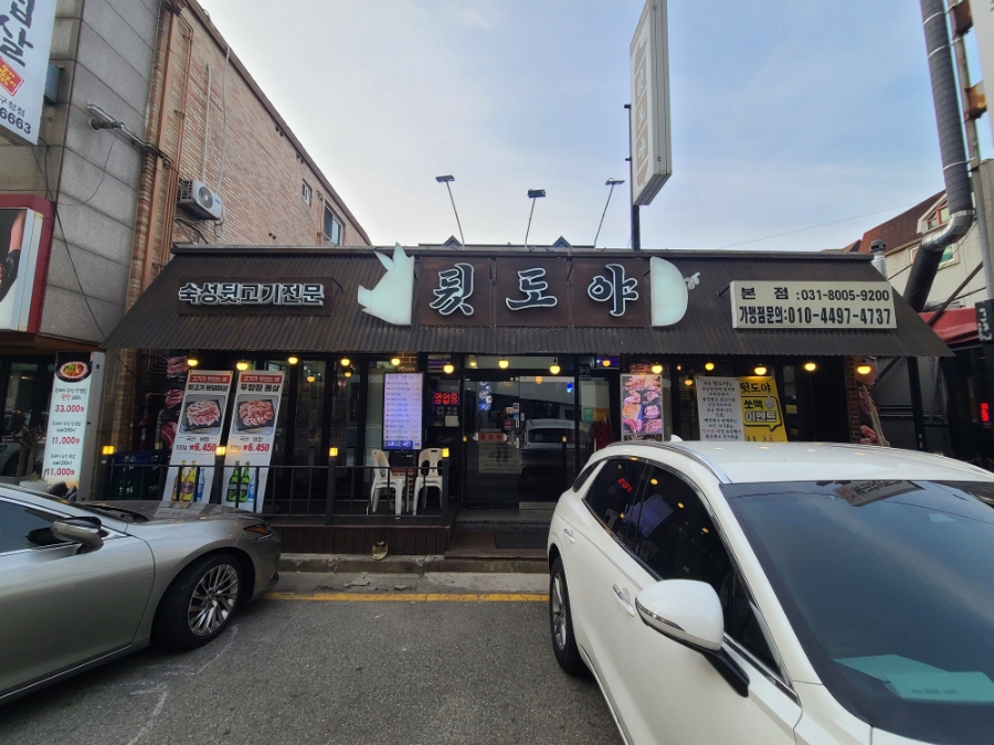 뒷도야 본점 사진 2