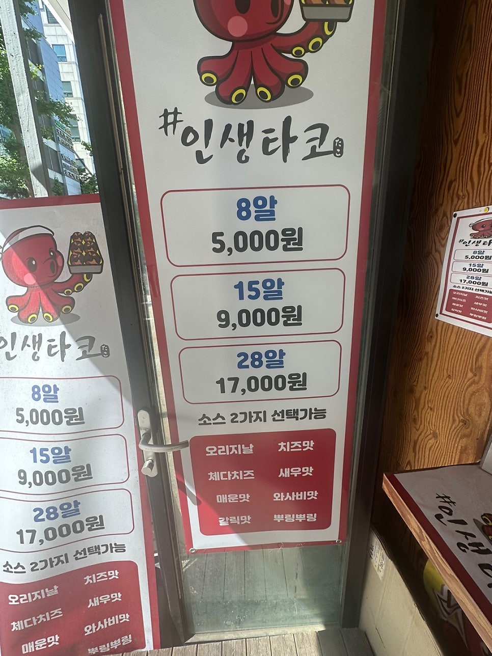 인생타코 사진 2