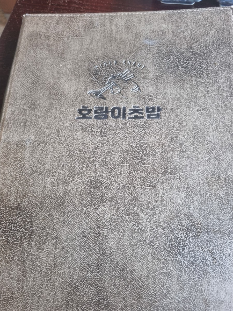 호랑이초밥 사진 3