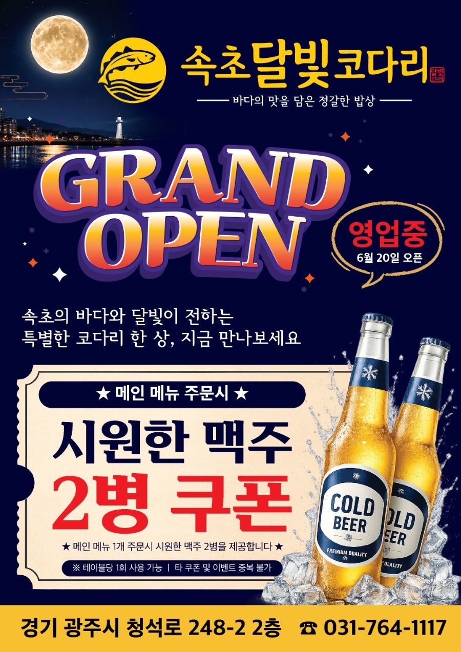 속초달빛코다리 사진 4