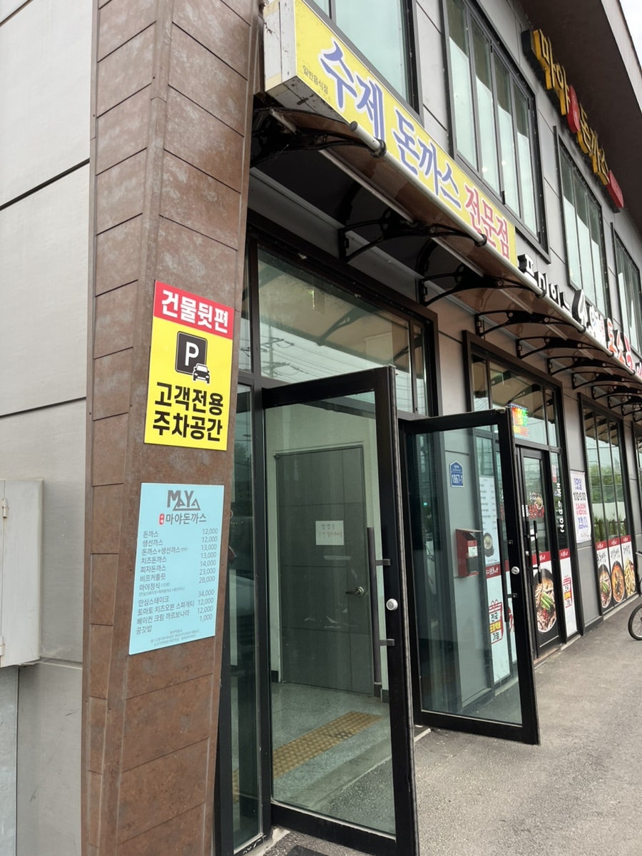 마야돈까스 사진 1