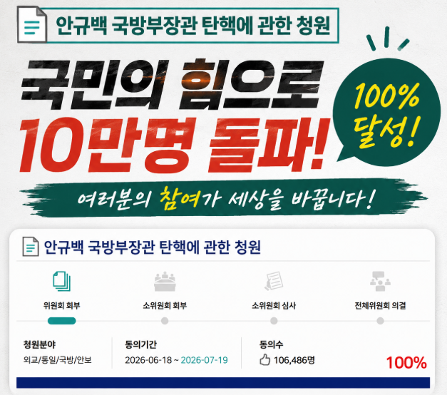 안규백 <b>국방부</b>장관 탄핵 국민 청원 ｜ 육군<b>사관학교 통합</b> 육사... 