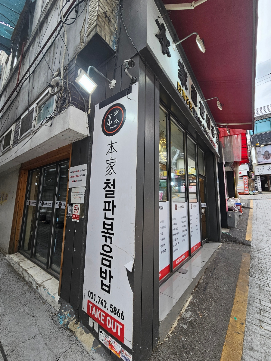 본가철판볶음밥 사진 1