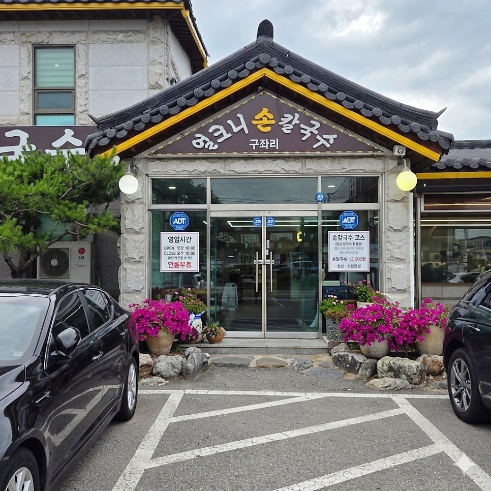 구좌리얼크니손칼국수 화성점 사진 3