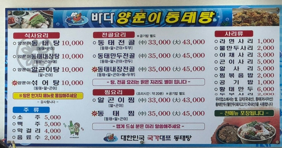 바다양푼이동태탕 광주송정점 사진 6