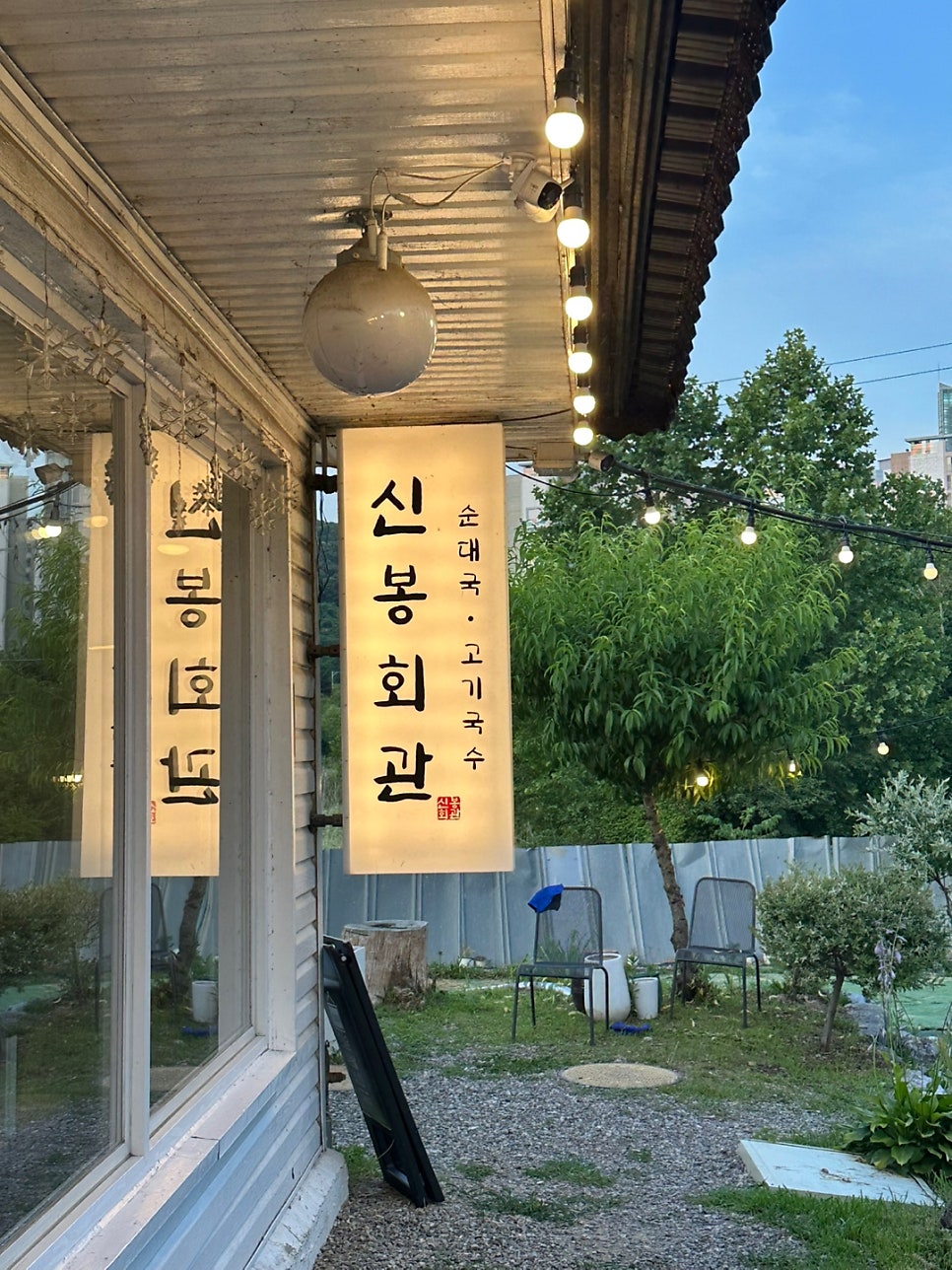 신봉회관 사진 3