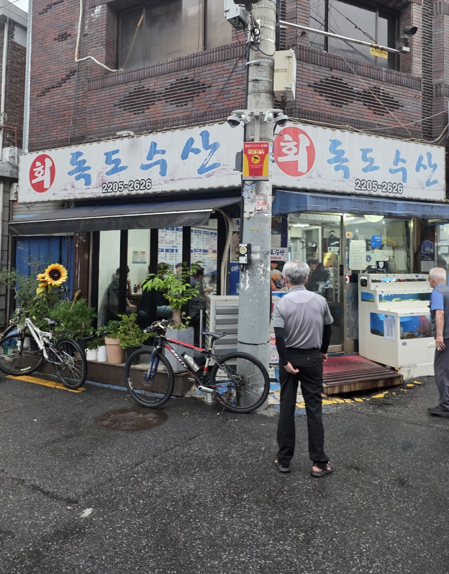 독도수산 사진 2