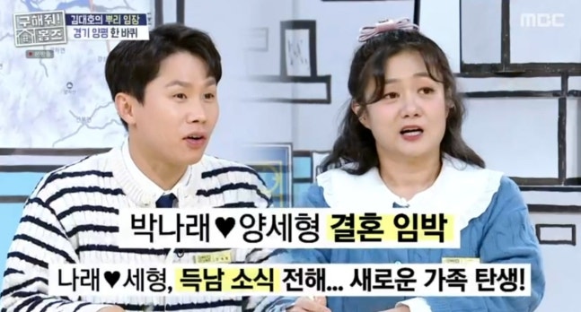 박나래♥양세형, 임신설? 직접 입 열었다.